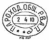 postmark Tchilinghirian No 527