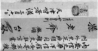 registered envelope with rare blue oval postmark "POST OFFICE TIENTSIN" to Peking