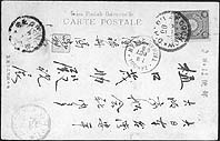 postcard from Foochow to Formosa with transit postmark TAMSUI TAIWAN JAPAN